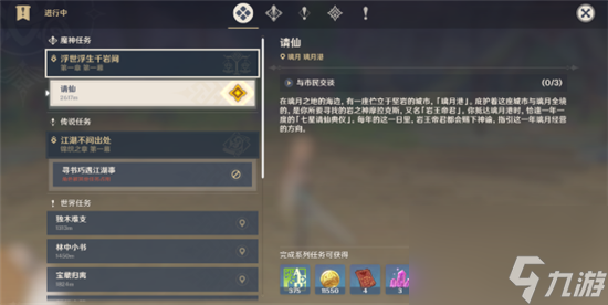 原神请仙任务怎么完成-原神主线魔神任务第一章第一幕请仙任务完成攻略