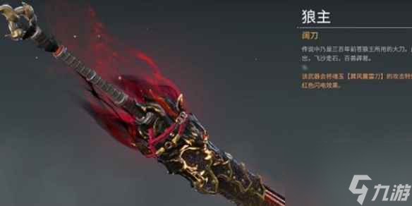 《永劫无间》狼主和蝶梦对比介绍