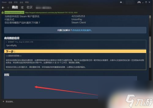 steam已支付未入库 Steam游戏购买成功但未入库怎么办