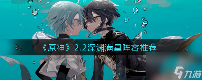 原神公子平民怎么打？原神攻略分享