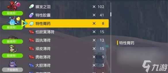 《宝可梦朱紫》更改宝可梦特性方法介绍