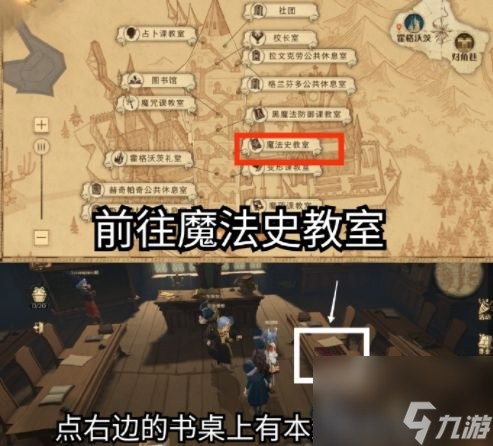 哈利波特魔法觉醒国庆彩蛋在哪里国庆彩蛋位置分享
