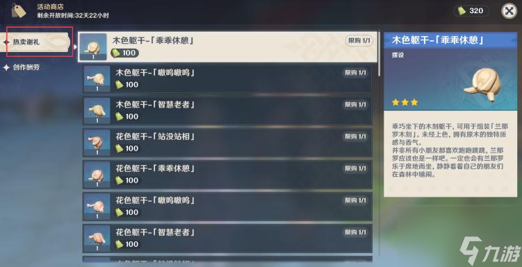 原神兰纳罗木刻怎么组装 3.0被嫌弃的木刻任务攻略
