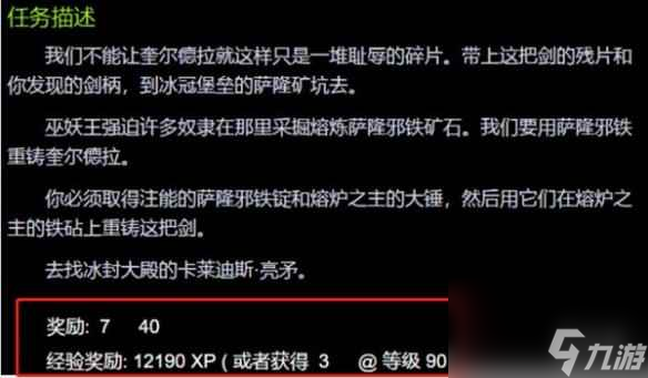 《魔兽世界》利剑的重铸最后奖励介绍