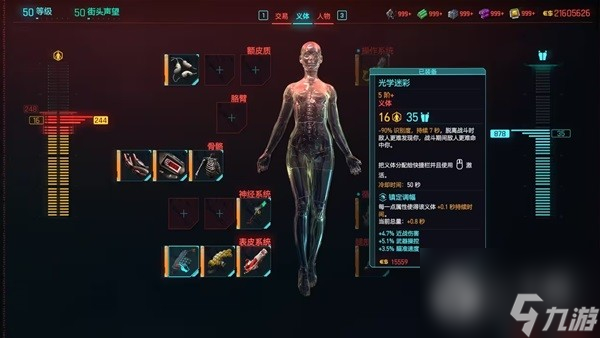 赛博朋克20772.0版本刀剑流build详情