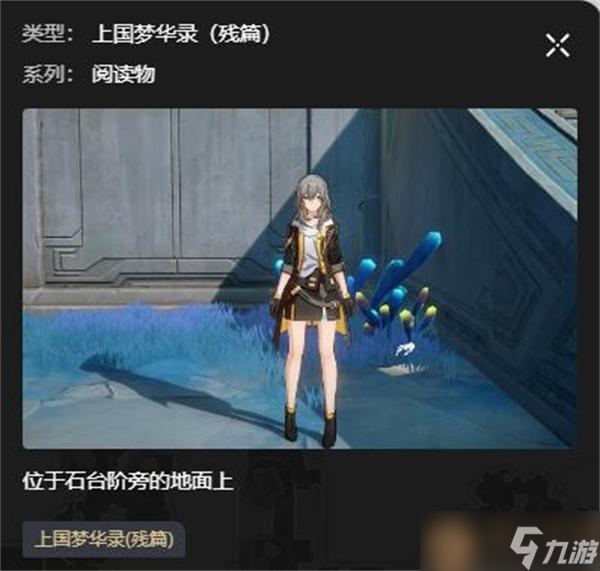 崩坏星穹铁道鳞渊境书籍位置在哪