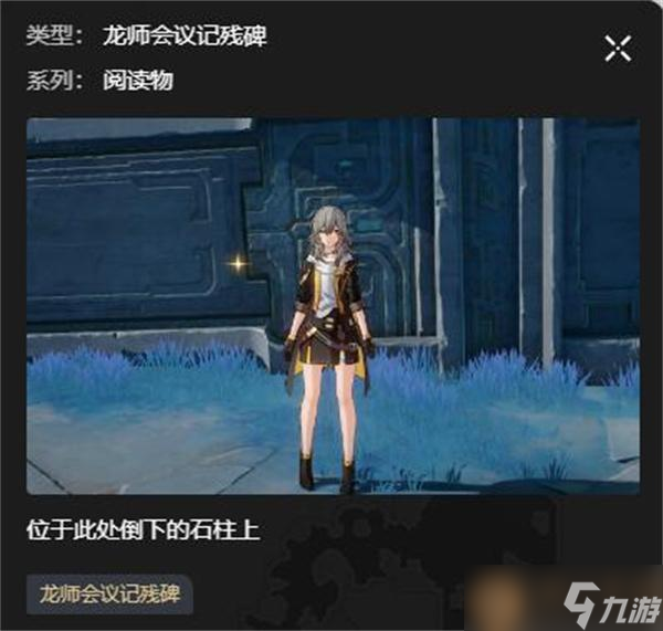 崩坏星穹铁道鳞渊境书籍位置在哪