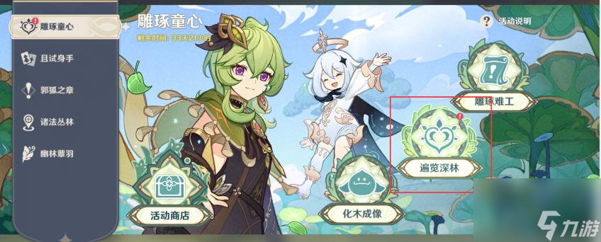 原神兰纳罗木刻怎么组装 3.0被嫌弃的木刻任务攻略