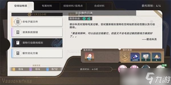 崩坏星穹铁道空间站特派活动怎么玩
