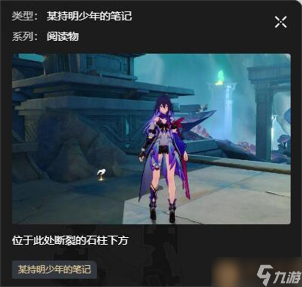 崩坏星穹铁道鳞渊境书籍位置在哪
