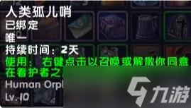 《魔兽世界》乌龟服联盟儿童周任务攻略