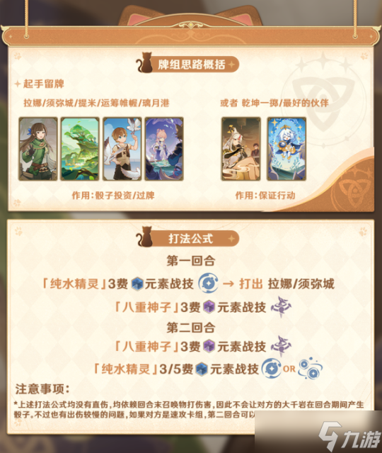 原神纯水八重讨债人|微克慢速大千岩卡组
