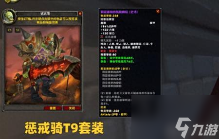 牧师T9套装效果（魔兽世界P3各职业T9套装搭配）
