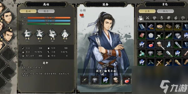 逸剑风云决白锦在哪