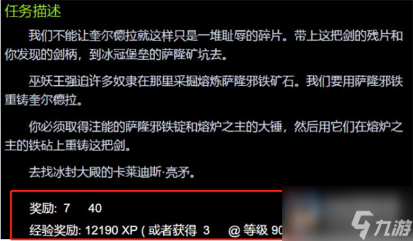 《魔兽世界》利剑的重铸最后奖励介绍