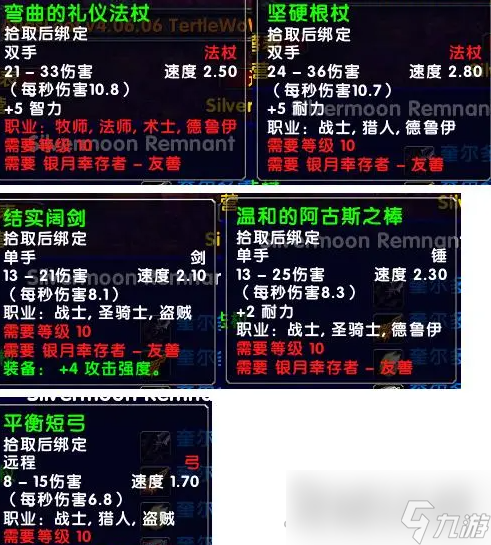 《魔兽世界》乌龟服10级声望武器获取攻略