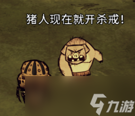 《饥荒联机版》猪人掉落介绍