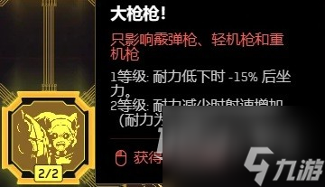 《赛博朋克2077》重装霰弹机枪加点推荐