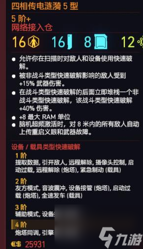 赛博朋克20772.0黑客套装搭配思路 黑客套装怎么搭配？
