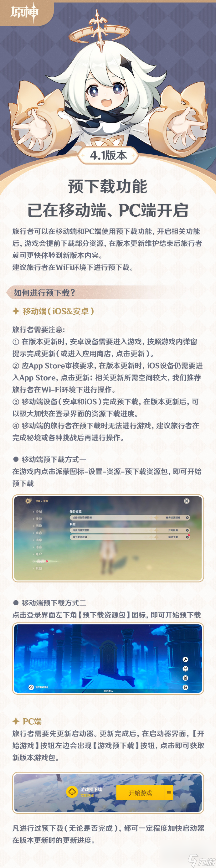 原神4.1版本向深水中的晨星更新维护时间详情