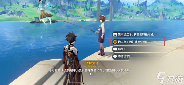 《原神》枫丹钓鱼成长记任务攻略
