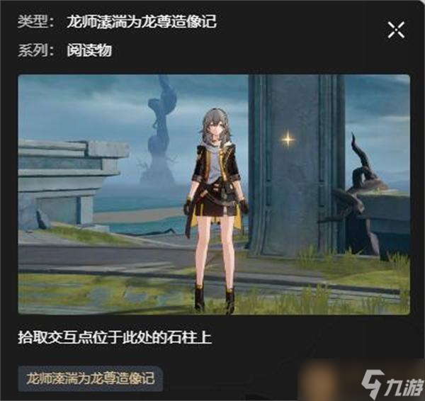 崩坏星穹铁道鳞渊境书籍位置在哪