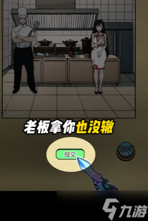《全民剧本大师》厨房查岗在老板来之前将厨房整理好通关攻略