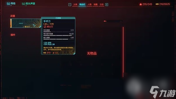 赛博朋克20772.0版本刀剑流build详情