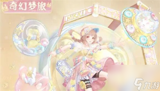 奇迹暖暖奇幻梦旅套装怎么获得