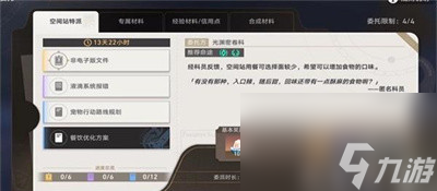 《崩坏星穹铁道》空间站特派任务完成方法一览