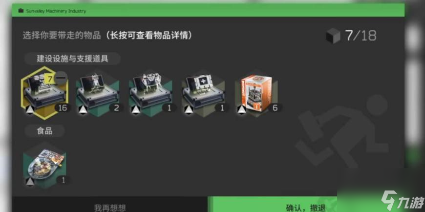 明日方舟跨域通讯可带出多少物资-跨域通讯容量介绍