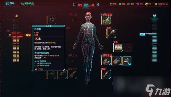 赛博朋克20772.0版本刀剑流build详情