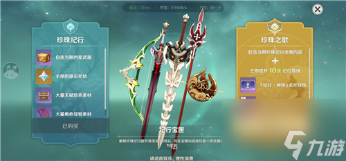 原神纪行武器选哪个好？原神攻略详解
