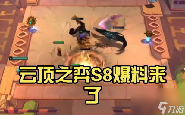 云顶之弈s8热补丁更新内容一览 12.23版本更新了啥