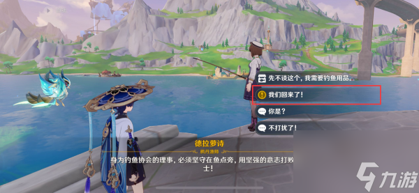 《原神》枫丹钓鱼成长记任务攻略