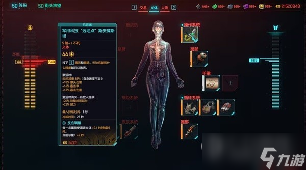 赛博朋克20772.0版本刀剑流build详情