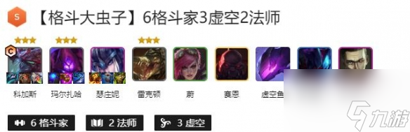 云顶之弈s9.5最强阵容推荐 s9.5强势上分阵容搭配攻略分享