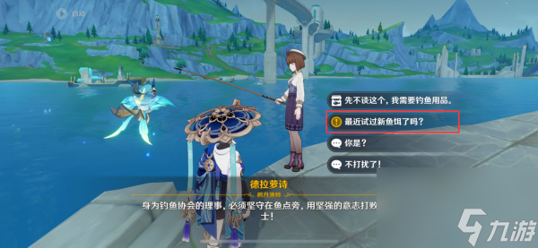 《原神》枫丹钓鱼成长记任务攻略