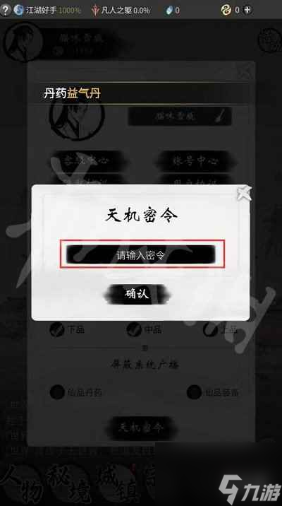 《一念逍遥》9月25日最新密令是什么 2023年9月25日最新密令