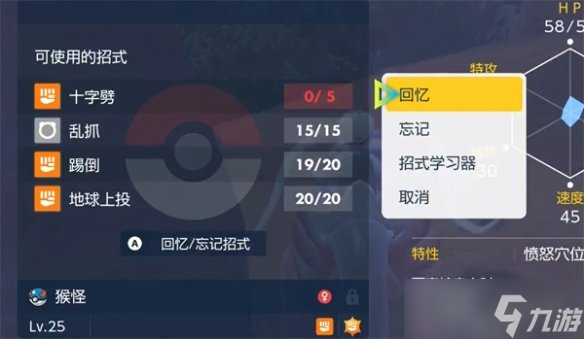 《宝可梦朱紫》修改宝可梦配招方法介绍