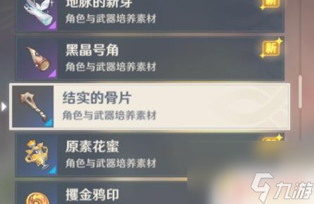 原神突破材料合成解锁 原神突破材料合成攻略
