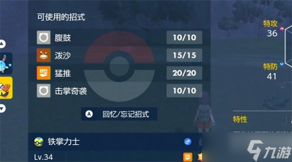 《宝可梦朱紫》能学腹鼓的宝可梦介绍