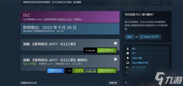 《赛博朋克2077》往日之影价格介绍