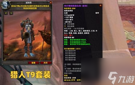 牧师T9套装效果（魔兽世界P3各职业T9套装搭配）