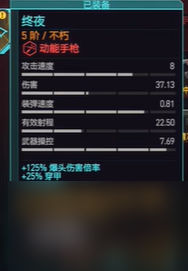 赛博朋克2077往日之影新增不朽武器有哪些指南