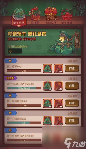 咸鱼之王2023端午节准备多少资源 端午资源囤积指南