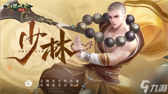 剑侠世界起源门派推荐 最强门派选择攻略