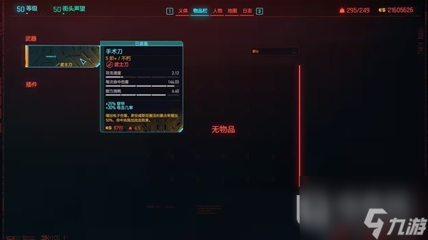赛博朋克20772.0版本刀剑流build详情