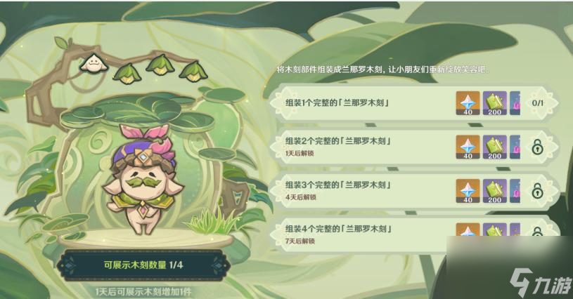 原神兰纳罗木刻怎么组装 3.0被嫌弃的木刻任务攻略