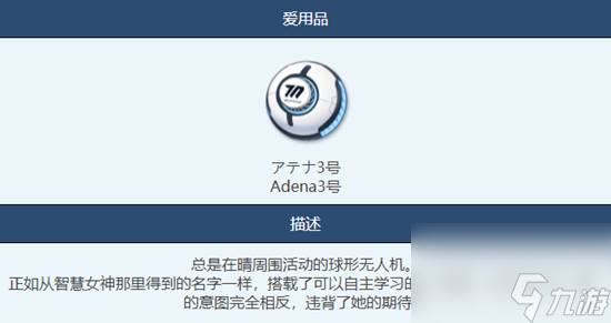 蔚蓝档案Adena3号物品图鉴怎么玩